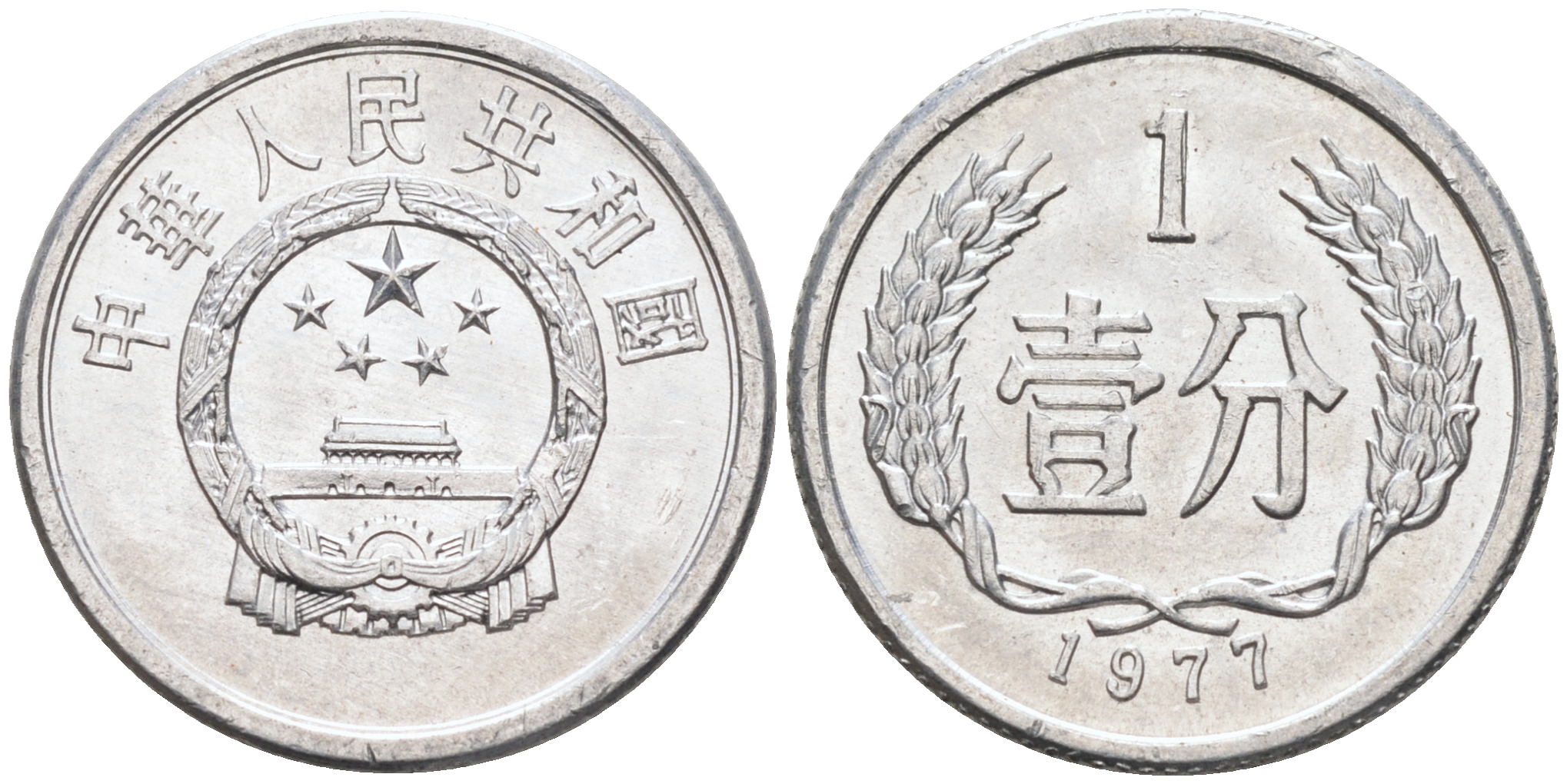 Китай 1 фынь 1977 KM 1 алюминий UNC 4588-414