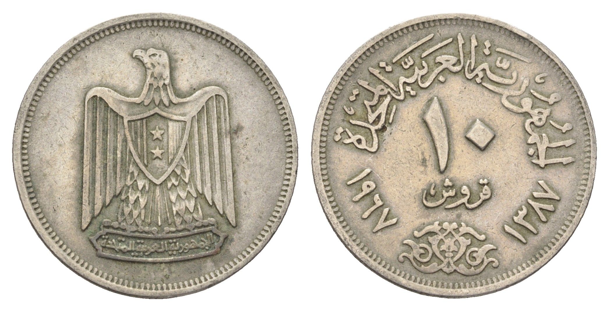 Египет 10 пиастров 1967 KM 413 медно-никель 4660-1256