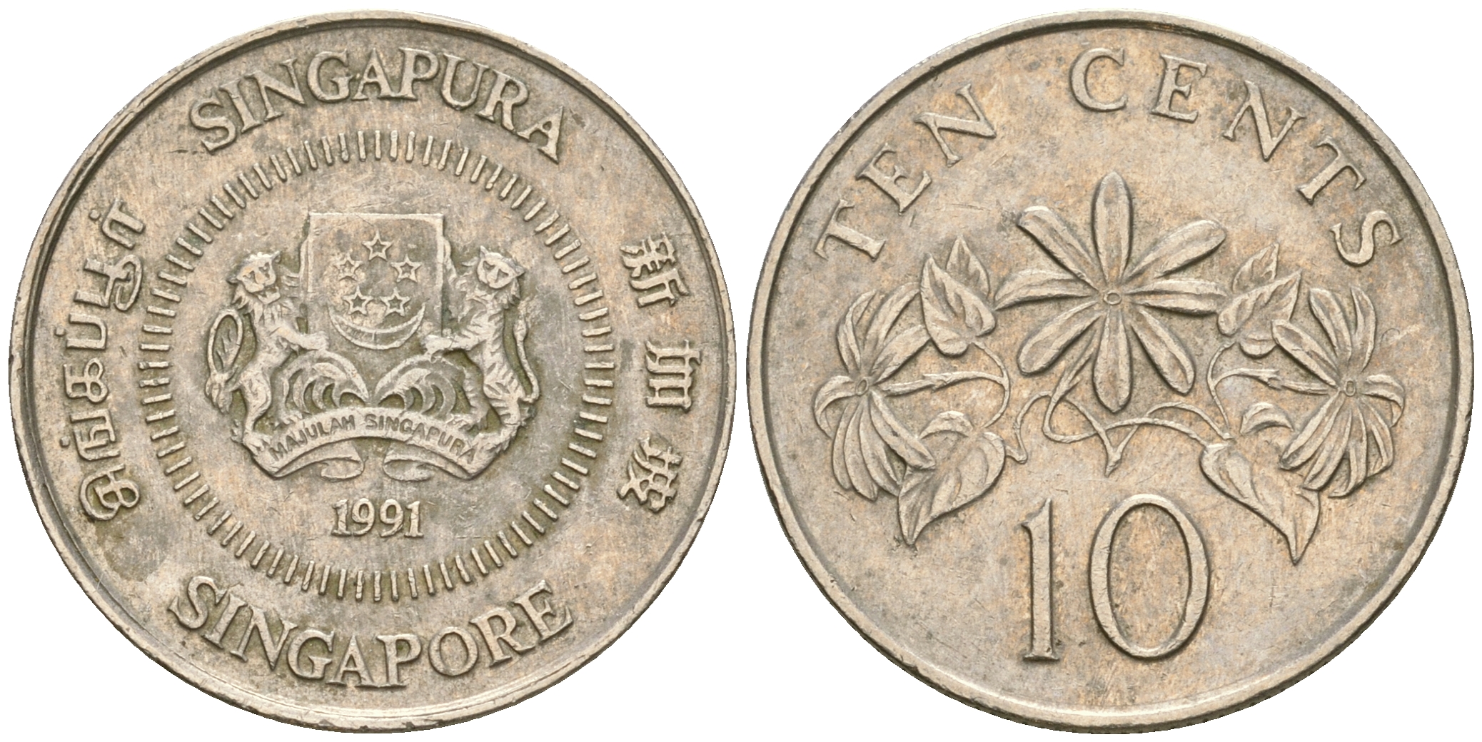 Сингапур 10 центов 1991 KM 51 медно-никель 4364-2522