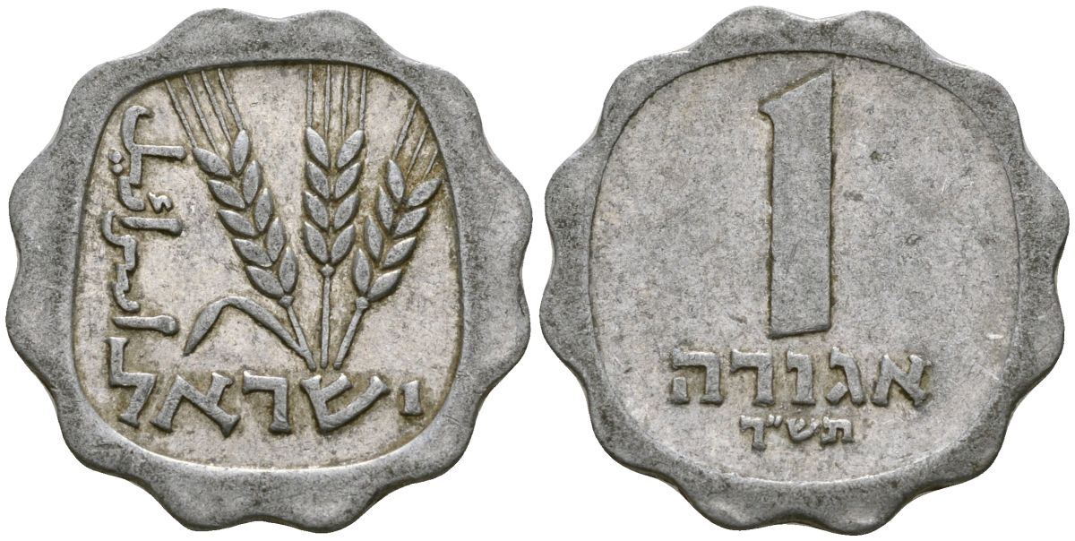 Израиль 1 агора 1960 JE5720 KM 24.1 алюминий 4135-413