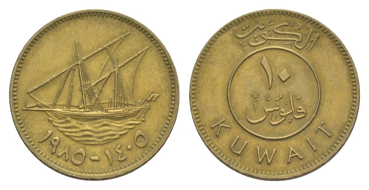 Кувейт 10 филсов 1985 KM 11 никель латунь 4632-118