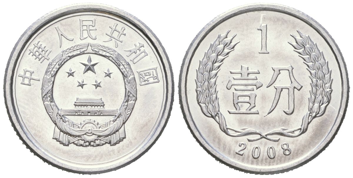 Китай 1 фэнь 2008 KM 1 алюминий UNC 4174-1023