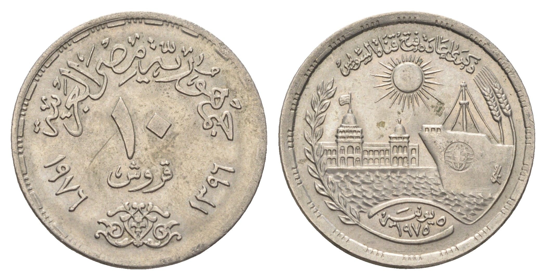 Египет 10 пиастров 1976 Переоткрытие Суэцкого канала KM 452 медно-никель aUNC 4662-131