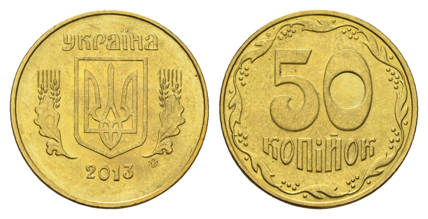 Украина 50 копеек 2013 KM 3.3b алюминиевая бронза UNC 4666-127