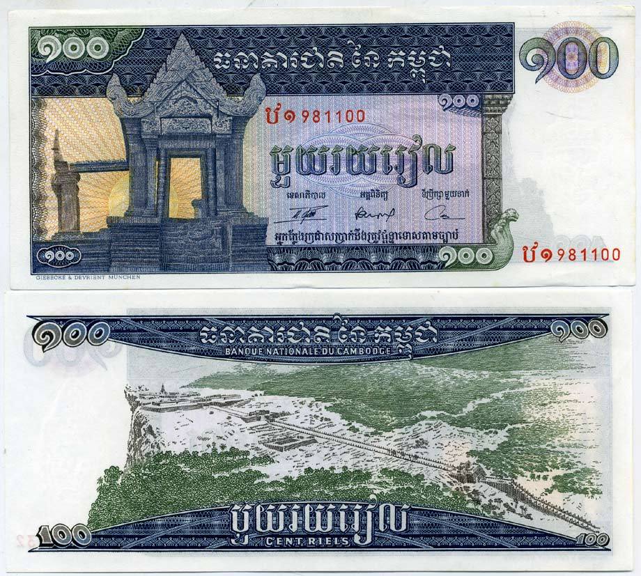 Камбоджа 100 риэлей ND (1963-1972) храм Прэахвихеа Pick 12 b бумага aUNC 00-00