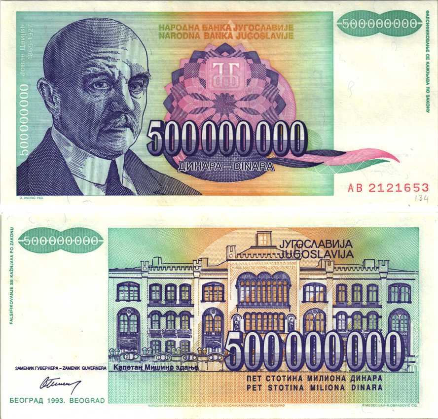 Югославия 500000000 динаров 1993 Йован Цвиич (1865-1927), Университет в Белграде Pick 134 бумага аUNC 6312-41-3-1