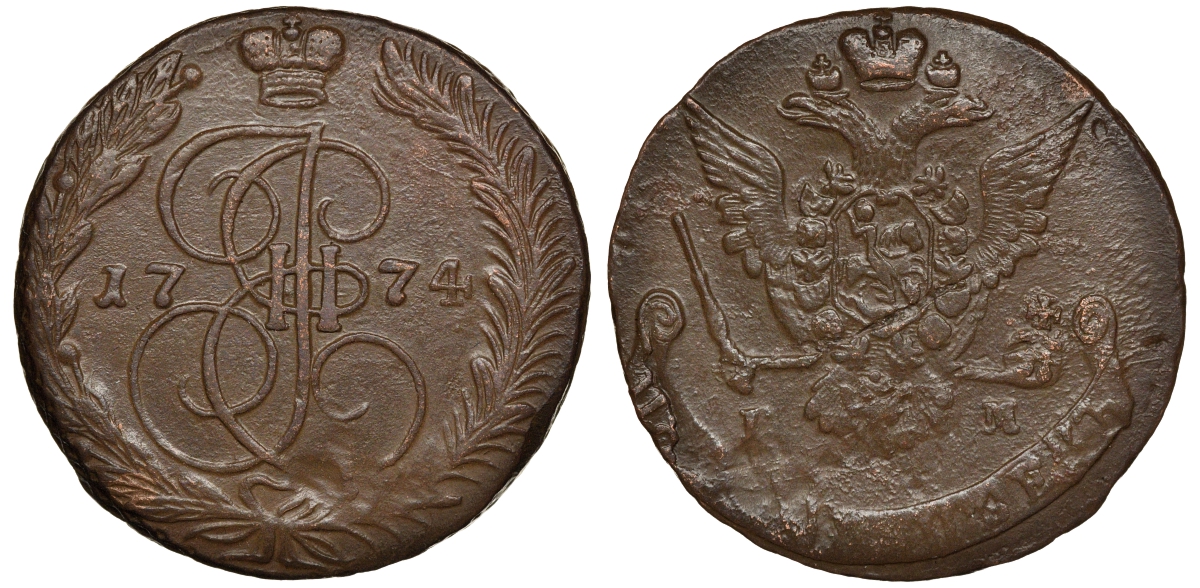 Россия 5 копеек 1774 ЕМ, Екатерина II (1762-1796), Орел образца 1770-1777 Биткин 623 а медь 1103-8-62