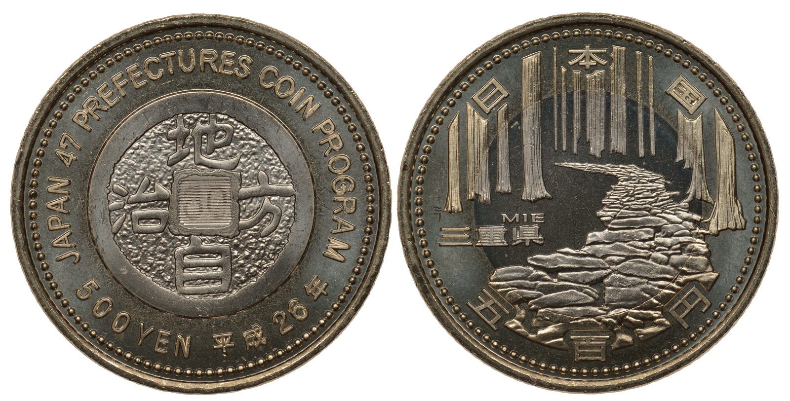 Япония 500 йен 2014 26 год, серия 47 префектур Японии, Миэ, дорога из камней KM 215 биметалл UNC M9-4