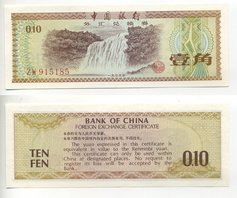 КИТАЙ 10 ФЕНОВ 1979 ОБМЕННЫЙ СЕРТИФИКАТ Pick FX 1 бумага UNC (ПРЕСС) 6283-19-4-1