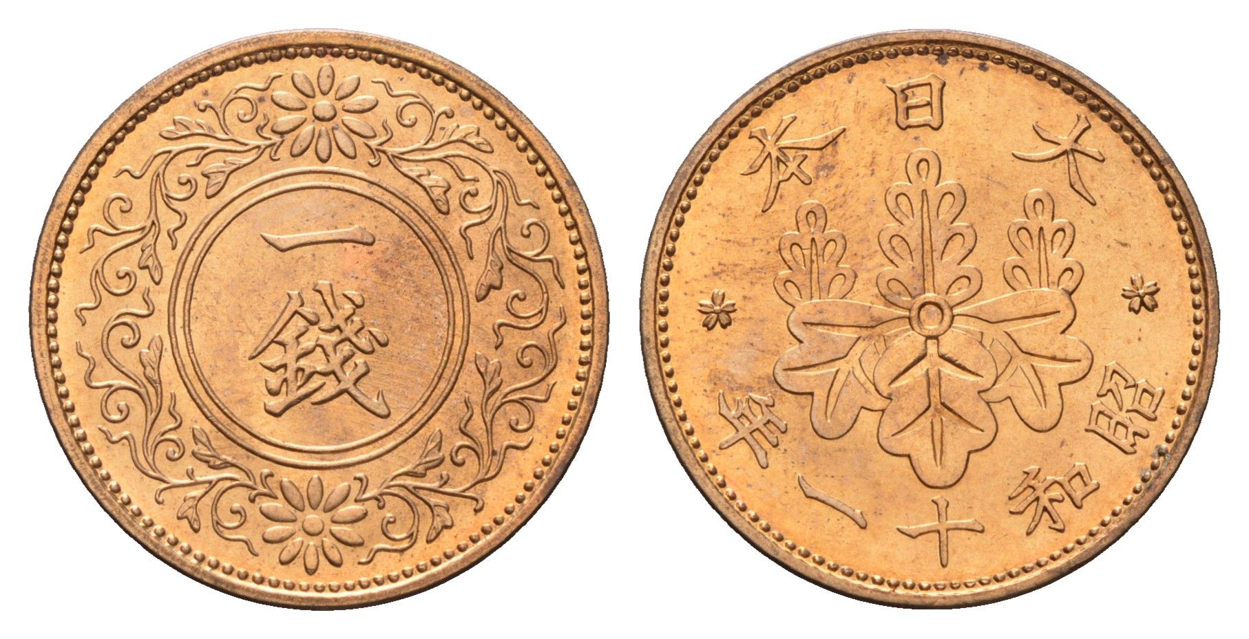 Япония 1 сен 1936 Год 11, Император Хирохито Сева (1926-1989) Y 47 бронза UNC 4695-927