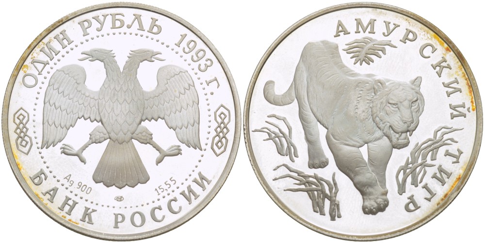 Россия 1 рубль 1993 ЛМД, серия красная книга, амурский тигр KM 335 серебро PROOF 1088-3-22