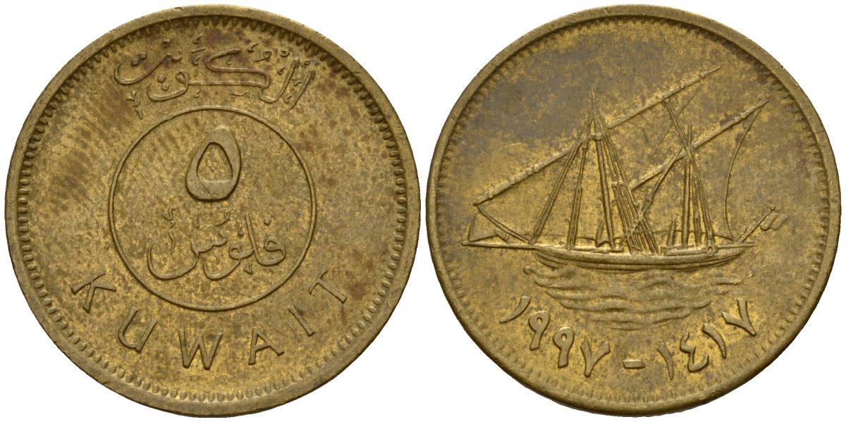 Кувейт 5 филсов 1997 AH 1417, парусник KM 10 никель латунь 4594-141