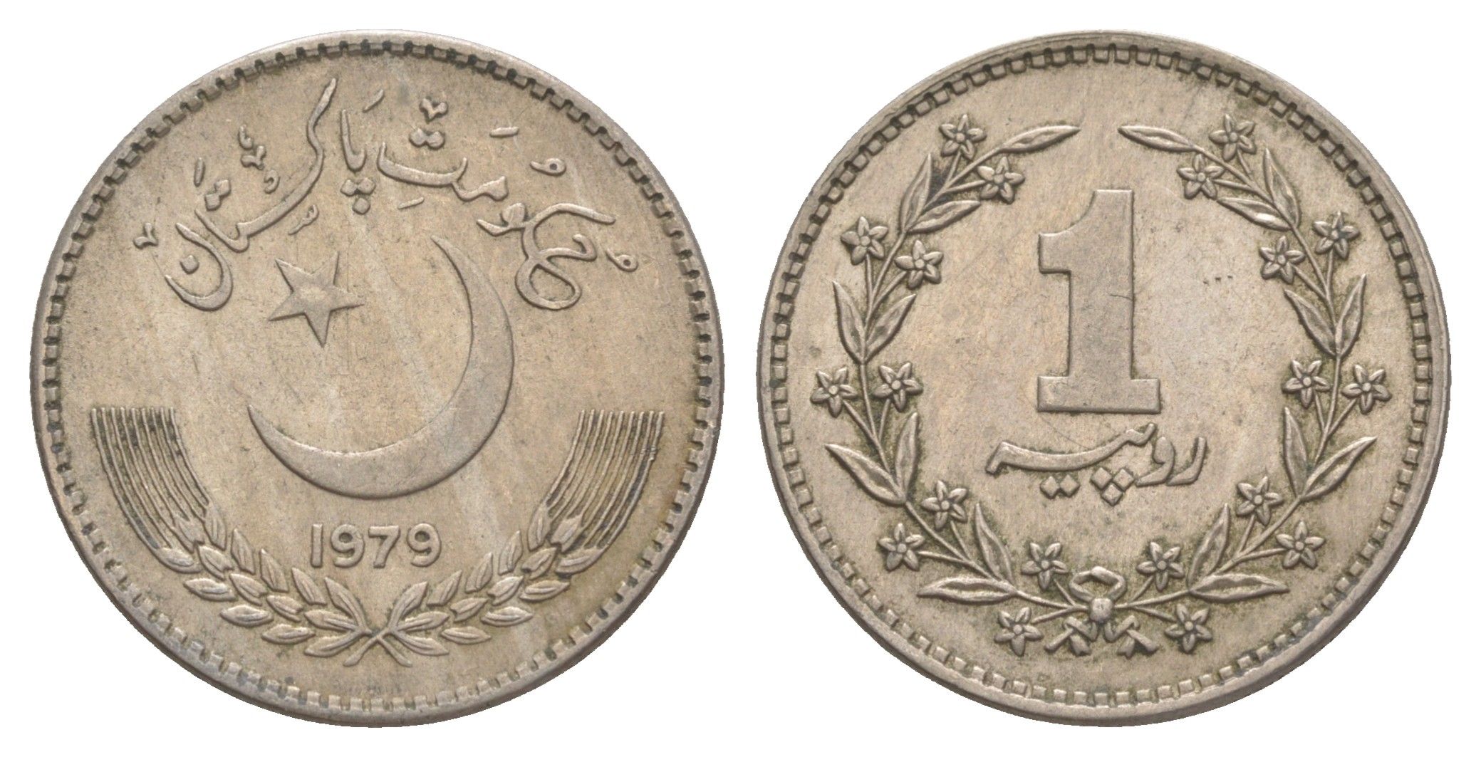Пакистан 1 рупия 1979 KM 57.1 медно-никель 4650-943