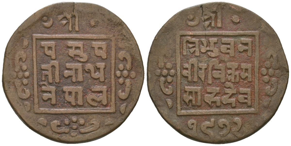 Непал 1 пайс 1920 BE1977, Трибхуван (1911-1955) KM 685 медь 4591-532