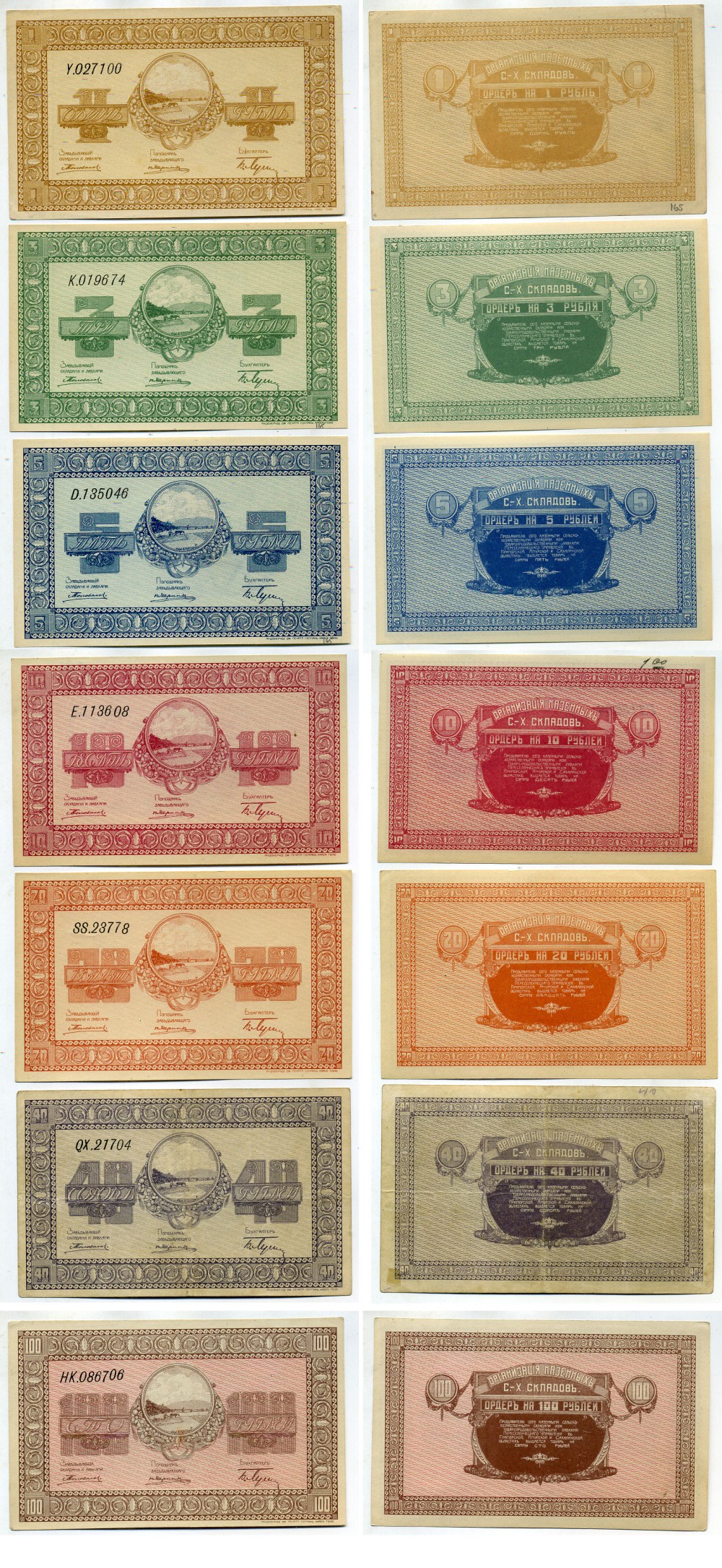 Никольск-Уссурийск. Приморская область 1, 3, 5, 10, 20, 40 И 100 рублей ND (1919) Переселенческое управление. Организация Сельско-Хозяйственных складов. Ордер. Кардаков, с. 243, раздел 40, № 1-7, Pick S1231-S1237 бумага 000-000-00