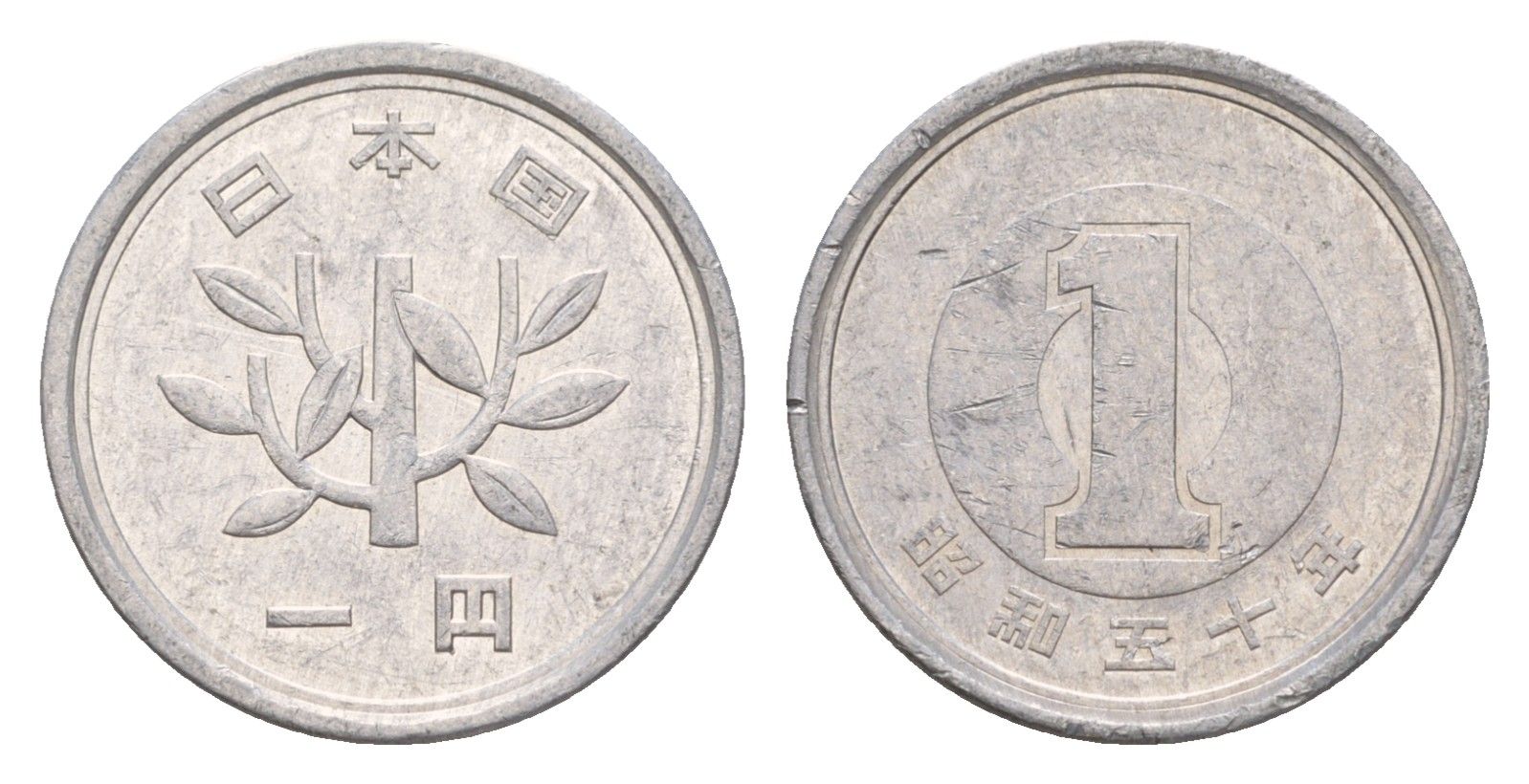 Япония 1 йена 1985 Yr. 60 Y?74 алюминий 4640-833