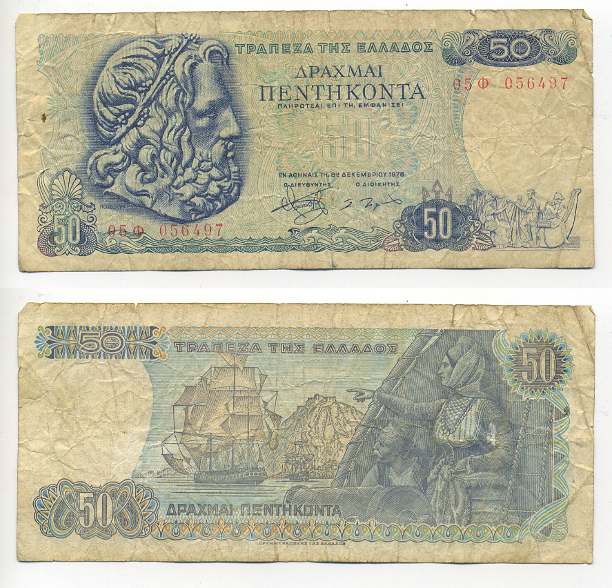 Греция 50 драхм 1978 8 декабря 1978, Нептун (Посейдон), парусник Pick 199a бумага 6293-13-1