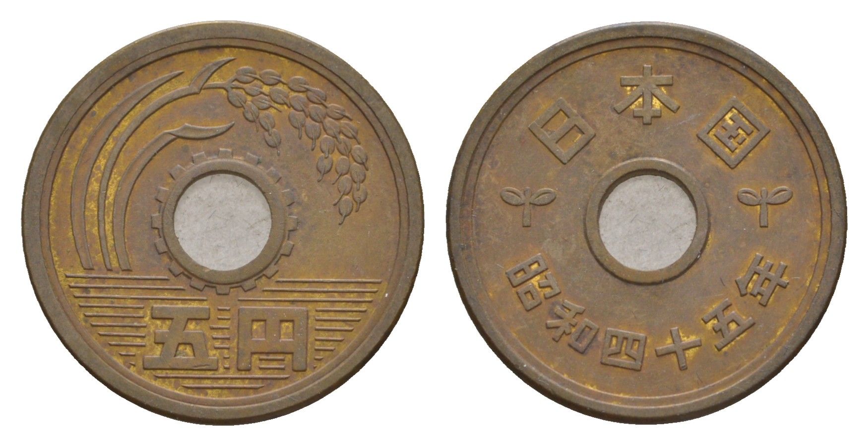 Япония 5 йен 1970 Yr. 45 Y?72a латунь 4640-764