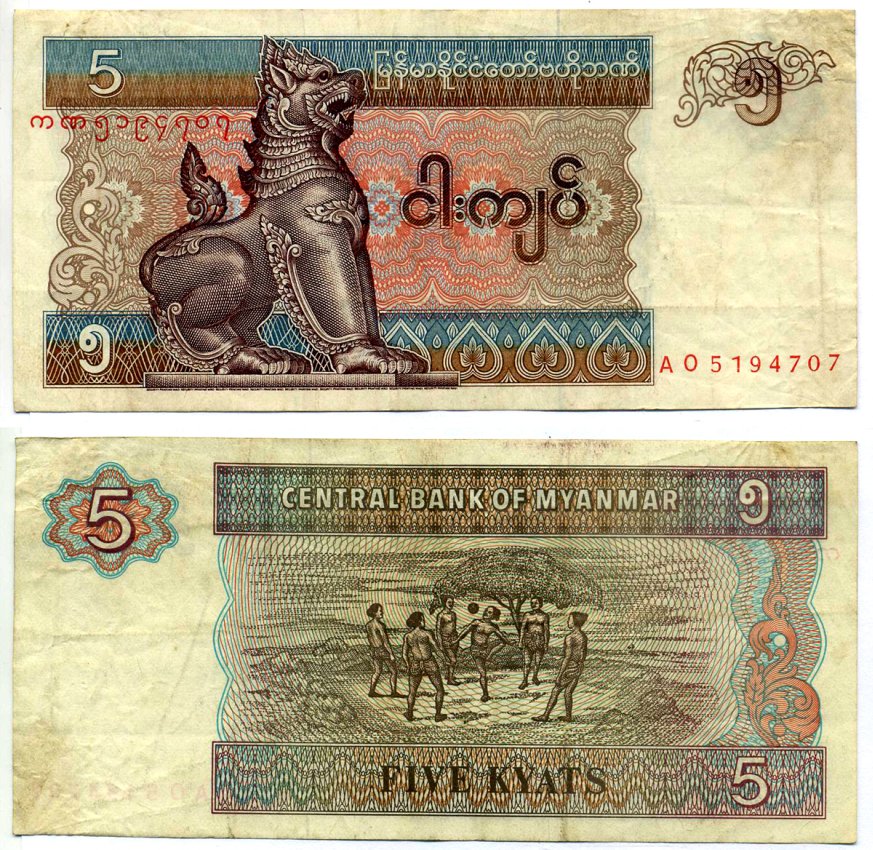 Мьянма 5 кьятов ND (1995) водяной знак с номиналом Pick 70 b бумага VF 8607-83-1-1