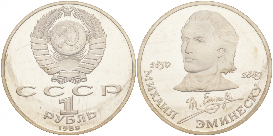 СССР 1 рубль 1989 100 лет со дня рождения Михая Эминеску (1850-1889), в оригинальной запайке KM 233 медно-никель PROOF M9-19