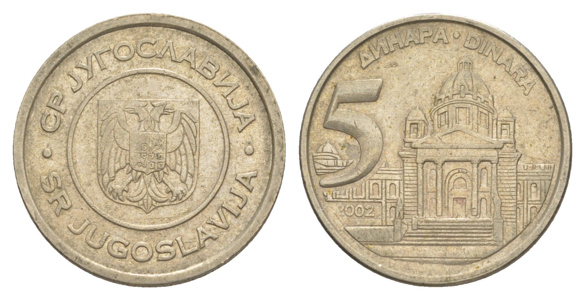 Югославия 5 динаров 2002 KM 182 медь цинк никель 4575-846