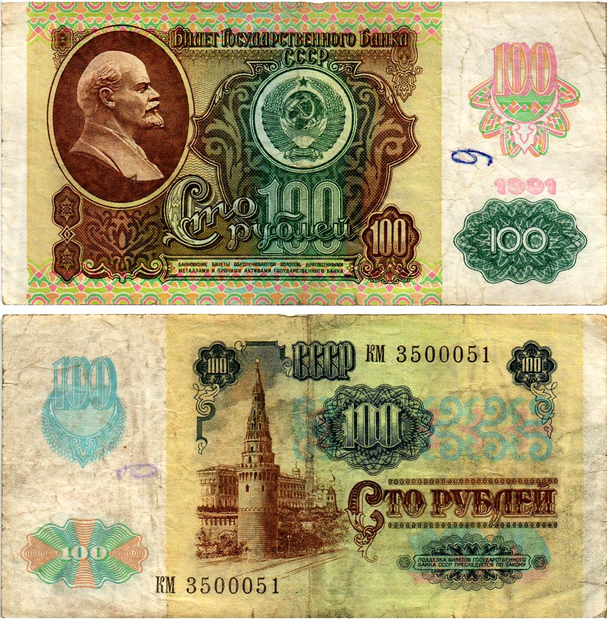 СССР 100 рублей 1991 (1992) билет государственного банка, выпуск России, в/з Звезды, серия КМ Pick 243 бумага 7547-73-3-2