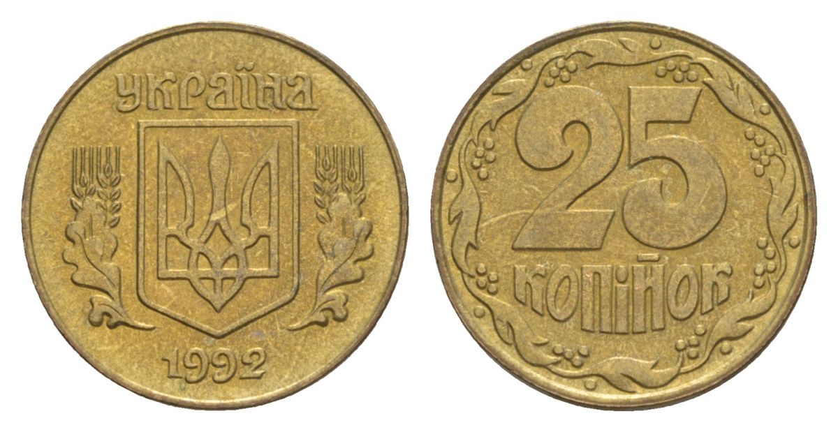 Украина 25 копеек 1992 KM 2.1a латунь UNC 4632-829