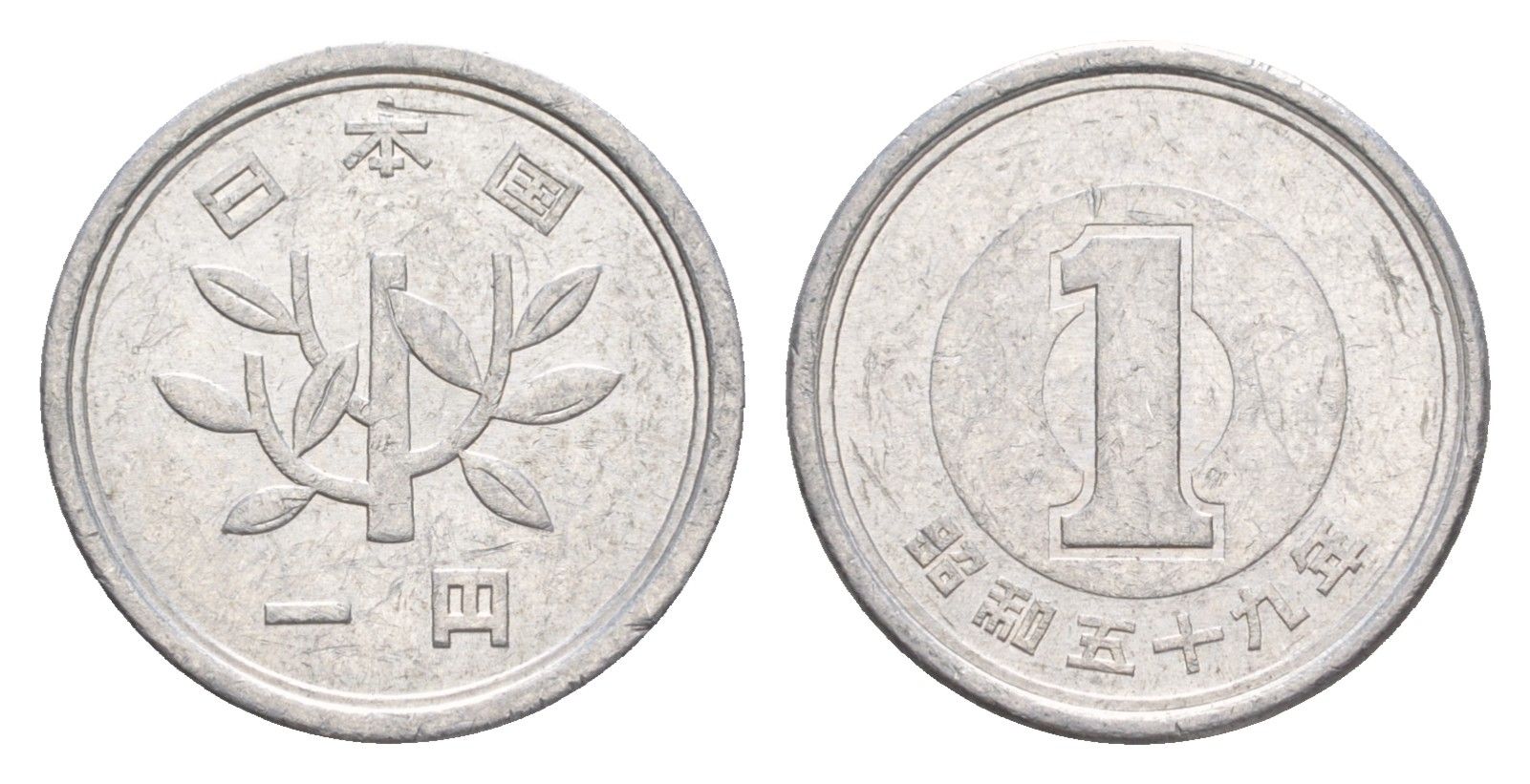 Япония 1 йена 1984 Yr. 59 Y 74 алюминий 4640-515