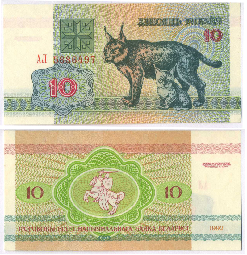 Беларусь 10 рублей 1992 рысь Pick 5, Сергеев 6 бумага UNC (пресс) 7148-5-2-1