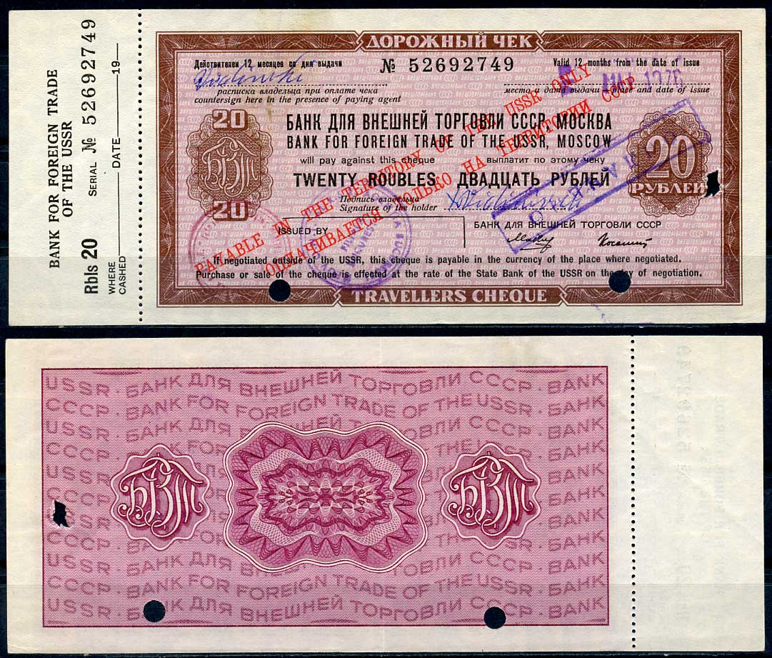 СССР дорожный чек на 20 рублей 1976 Банк СССР для внешней торговли, погашенный, с купоном бумага 436-52-1-1