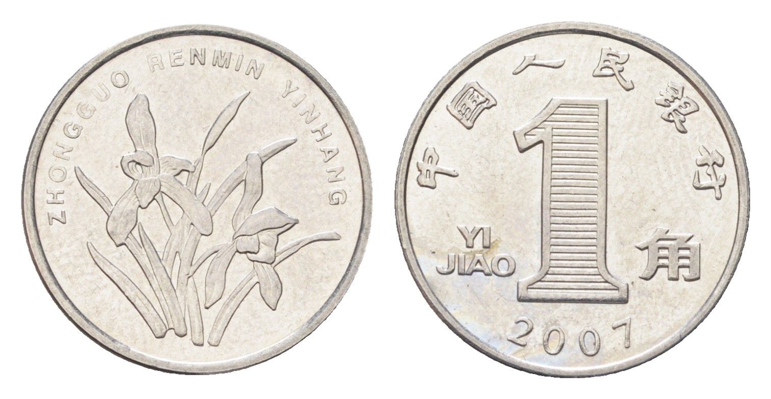 Китай 1 цзяо 2007 KM 1210b сталь плакированная никелем UNC 4705-547