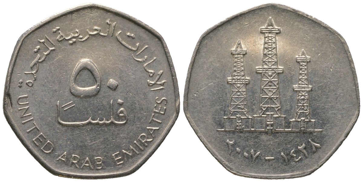ОАЭ 50 филсов 2007 KM 16 медно-никель 4563-417