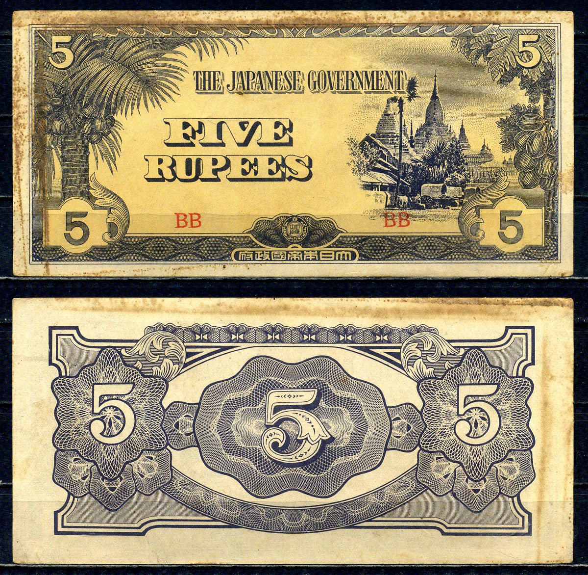Мьянма, Японская оккупация 5 рупий ND (1942-1944) Pick 15 b бумага 2195-24-3-1