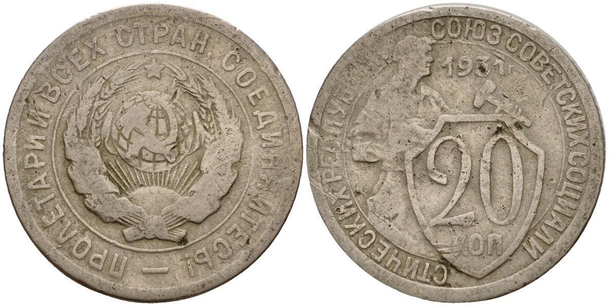 СССР 20 копеек 1931 Федорин 21 медно-никель 4156-1042