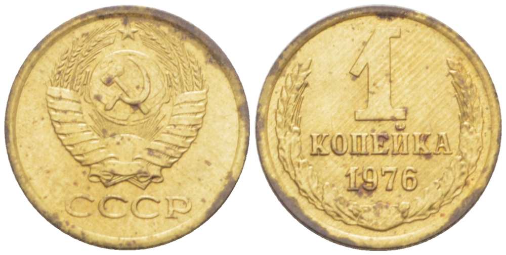 СССР 1 КОПЕЙКА 1976 Федорин 157 KM 126а латунь 3955-755