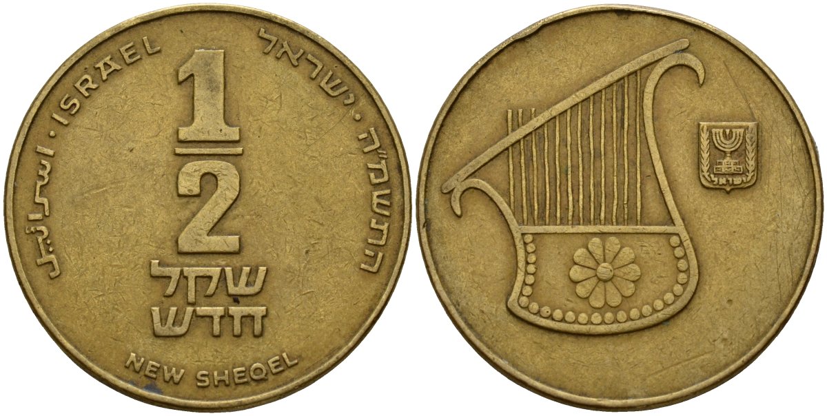 Израиль 1/2 шекеля 1988 JE 5748 KM 159 алюминиевая бронза 4156-937