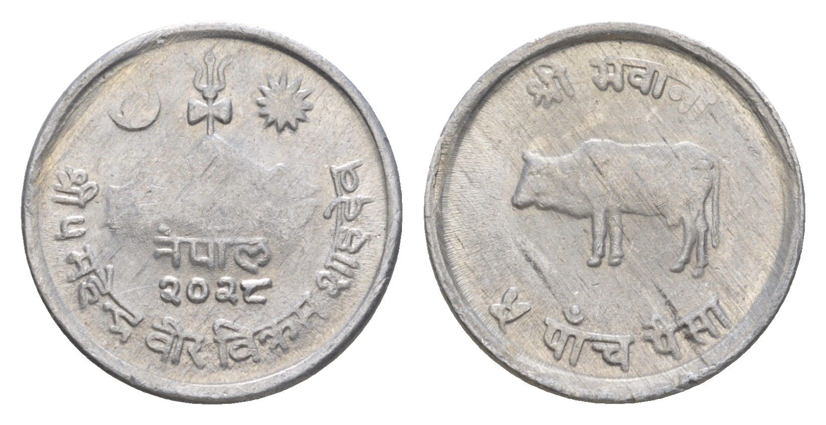 Непал 5 пайс 1971 BS 2028 KM 759 алюминий 4643-1167