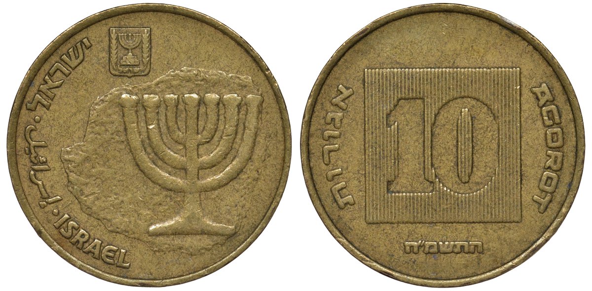 Израиль 10 агора 1988 JE 5748 KM 158 алюминиевая бронза 4122-257