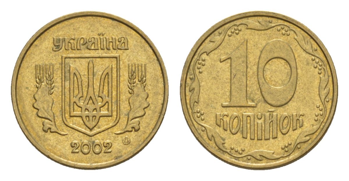 Украина 10 копеек 2002 KM 1.1b алюминиевая бронза UNC 4632-821