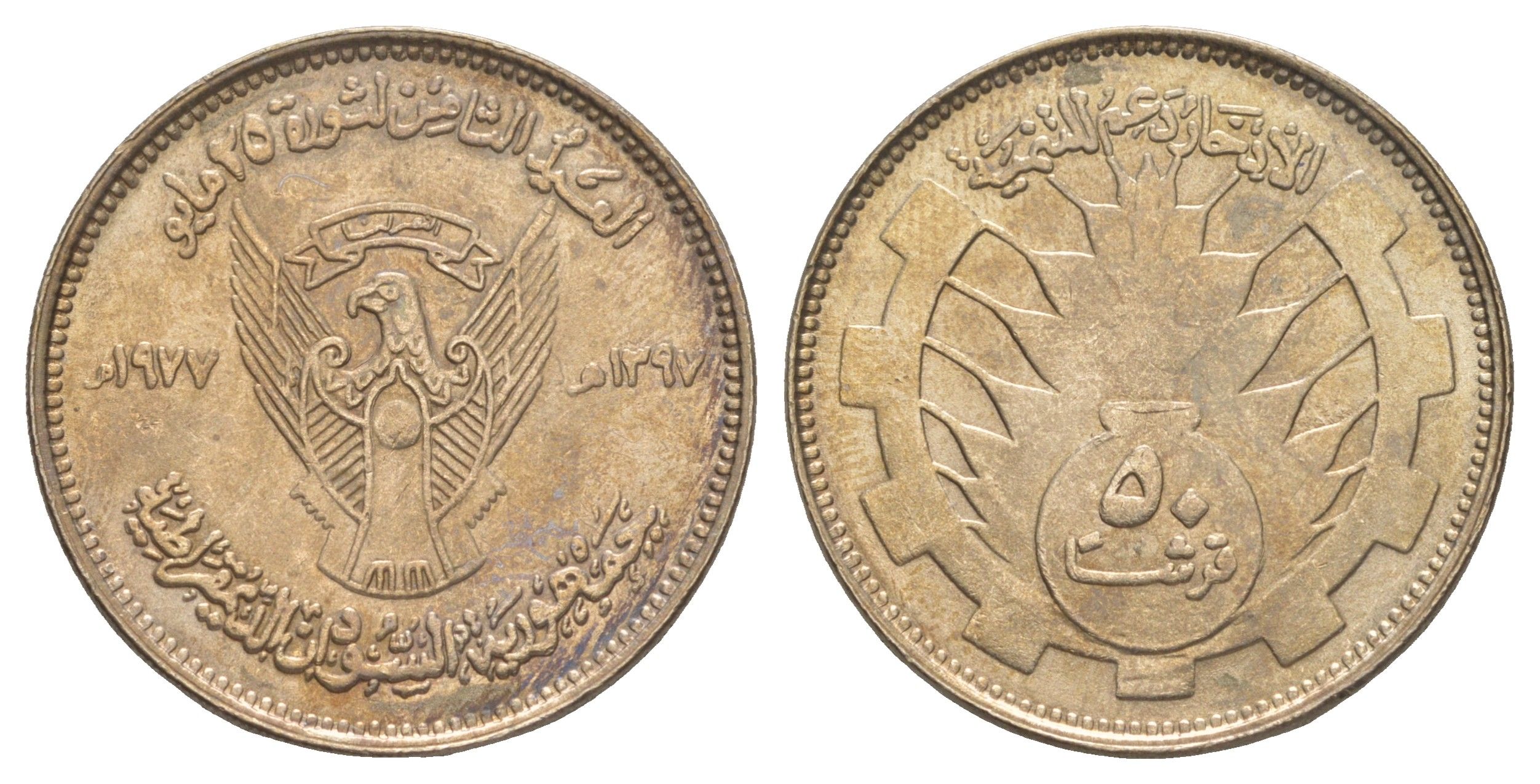 Судан 50 киршей 1977 8 лет революции 25 мая 1969 года KM 73 медно-никель UNC 4645-536