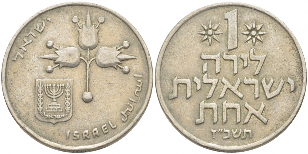 Израиль 1 лира 1967 JE5727 KM 47.1 медно-никель 51-1543