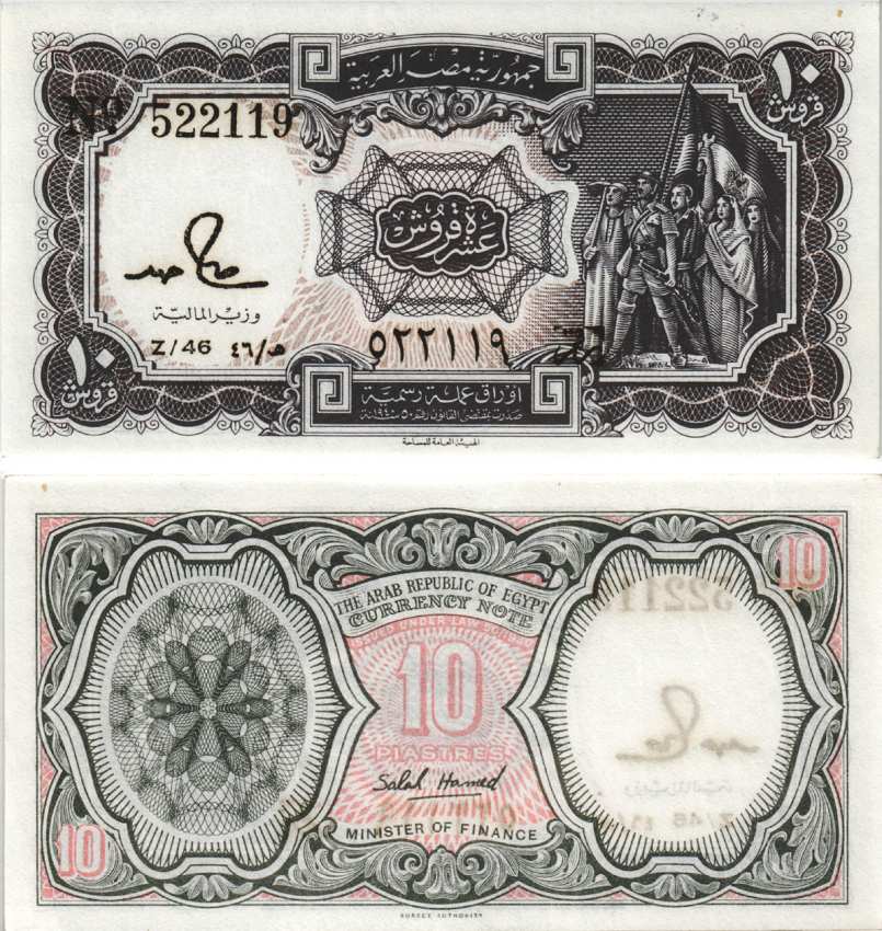 ЕГИПЕТ 10 ПИАСТРОВ 1971 СЕРИЯ 46, ПОДПИСЬ HAMED Pick 184a бумага UNC (ПРЕСС) 8595-50-2-2
