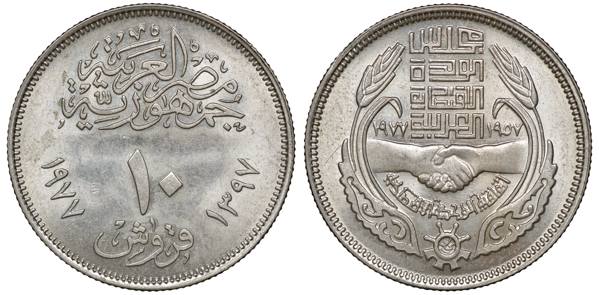 Египет 10 пиастров 1977 20 лет экономическому союзу KM 471 медно-никель 4168-416