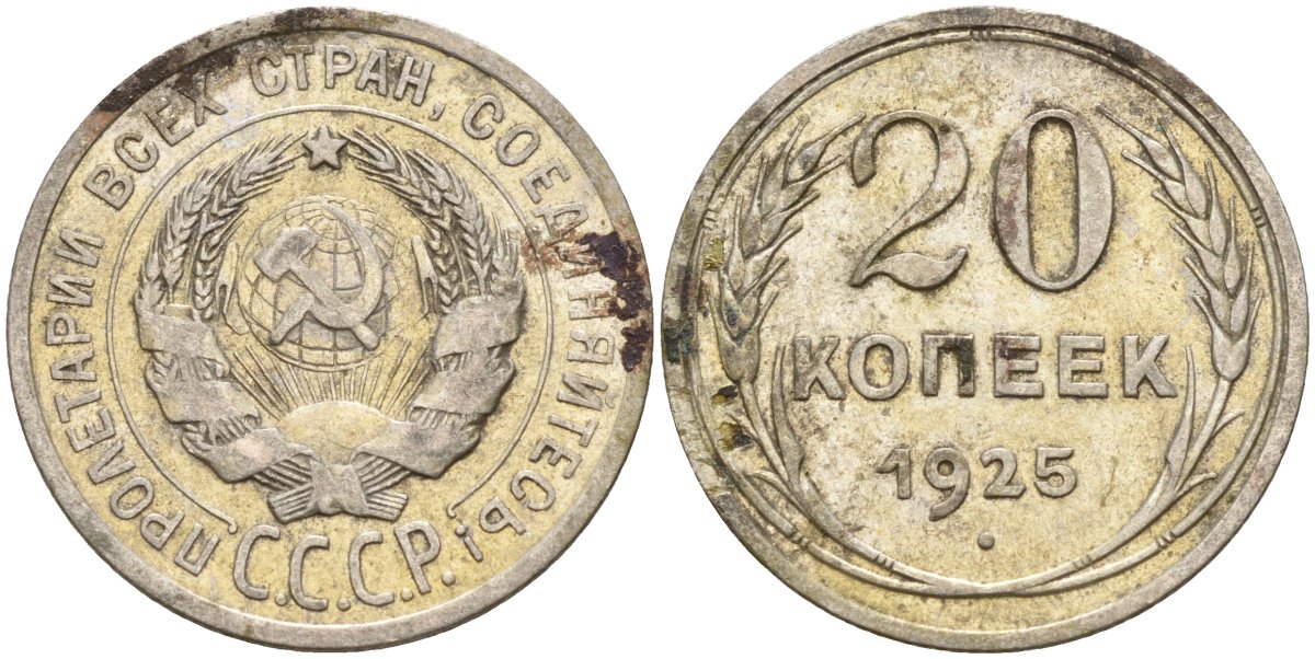 СССР 20 копеек 1925 Федорин 10 серебро 4597-331