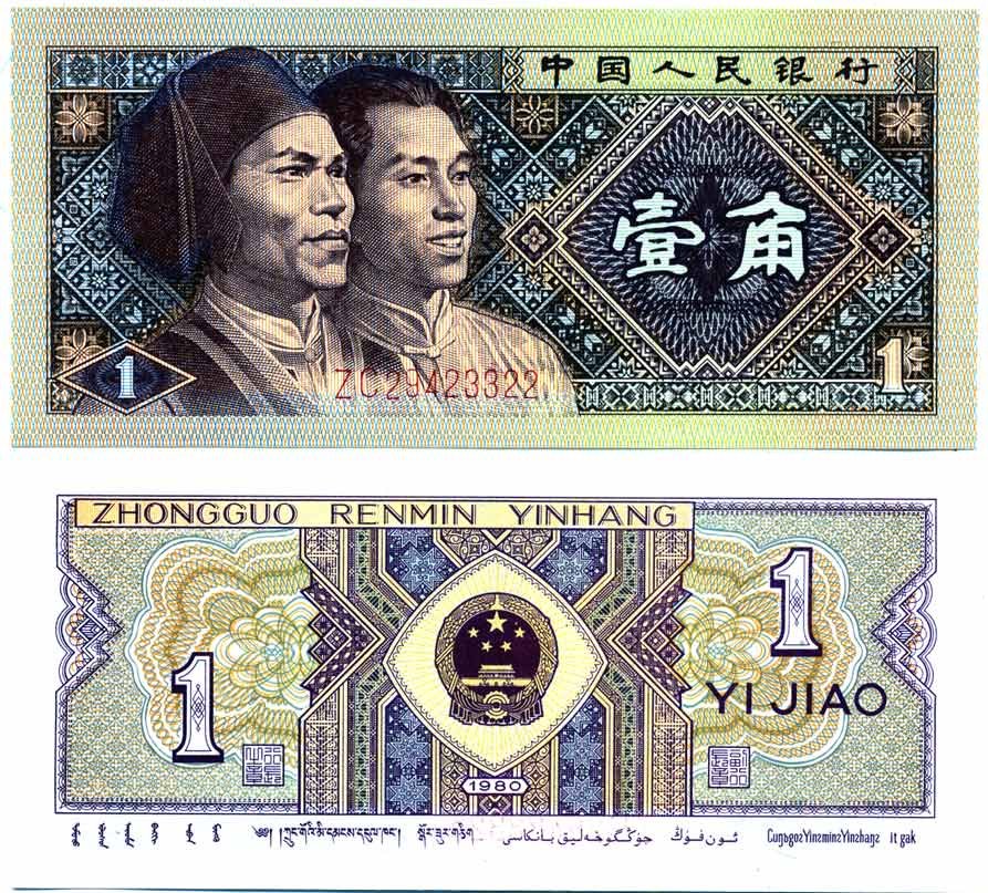 КИТАЙ 1 ДЖАО 1980 Pick 881 бумага UNC (ПРЕСС) 6287-49-2-1
