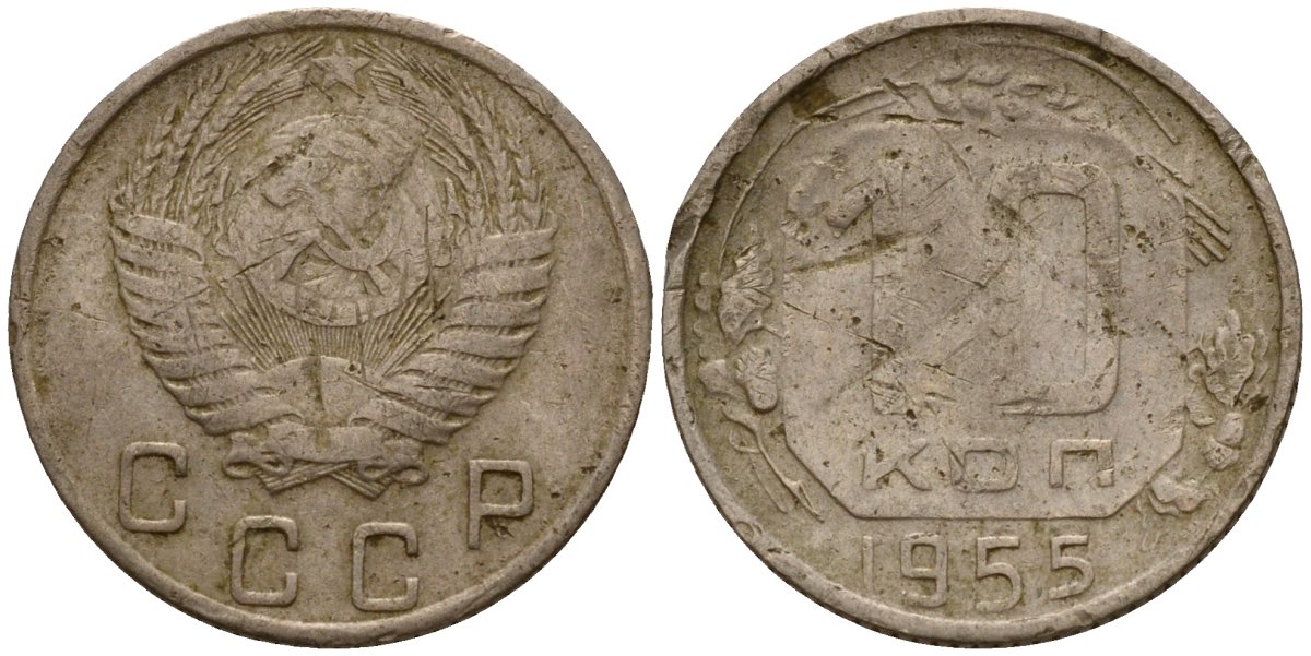 СССР 10 копеек 1955 Федорин 118 медно-никель 4158-319