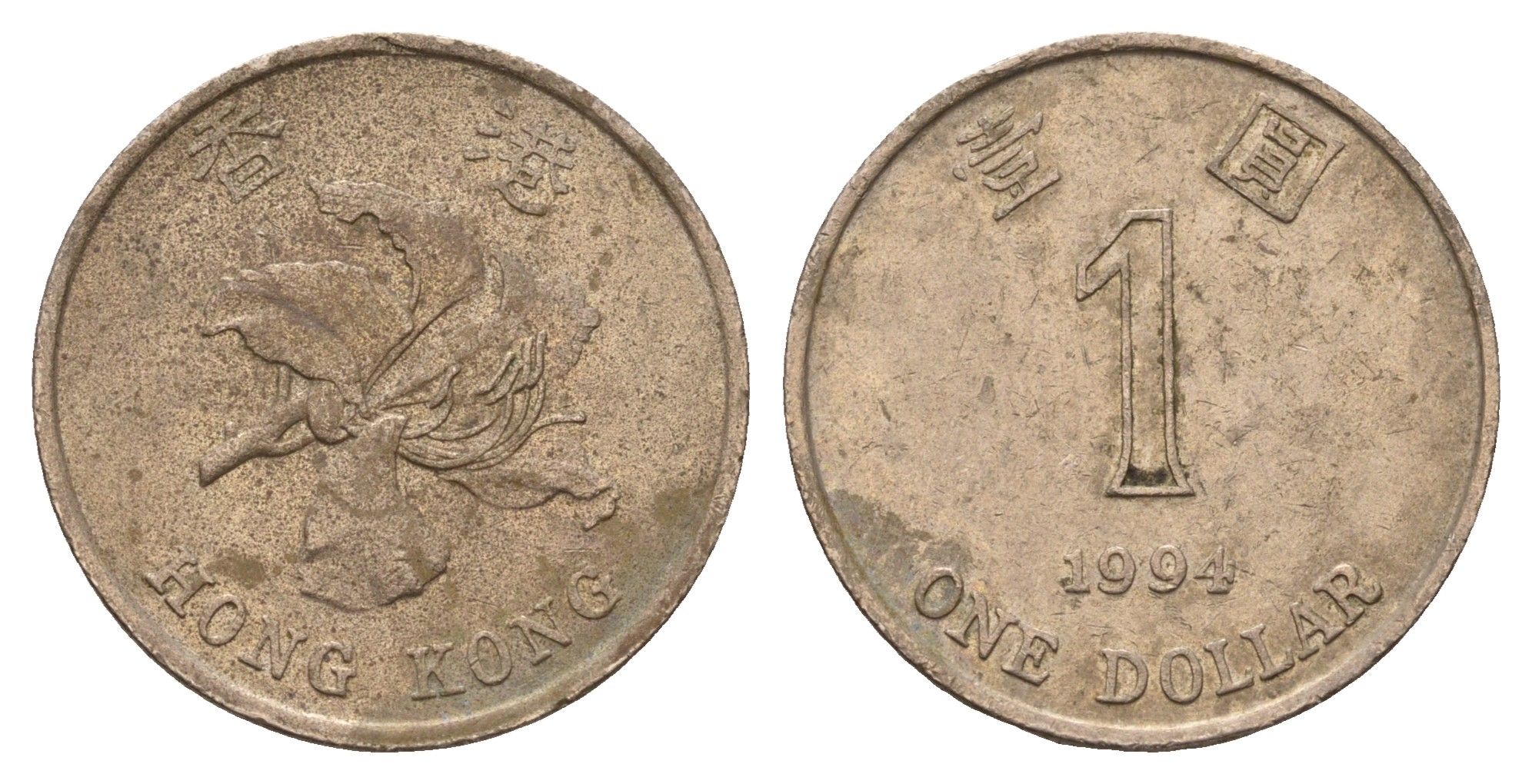 Гонконг 1 доллар 1994 KM 69a медно-никель 57-1325