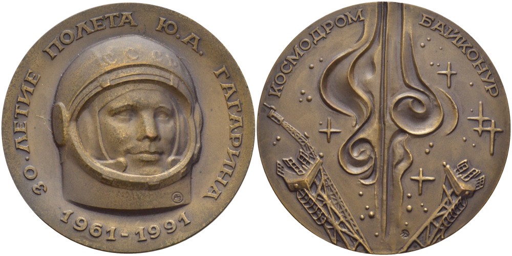СССР медаль 1991 30 лет полету Ю.А. Гагарина, космодром Байконур, медальер А.С. Заболуев, диаметр 60 мм., ММД, тираж 1500 экз. Шкурко 2042 томпак    11-096-32