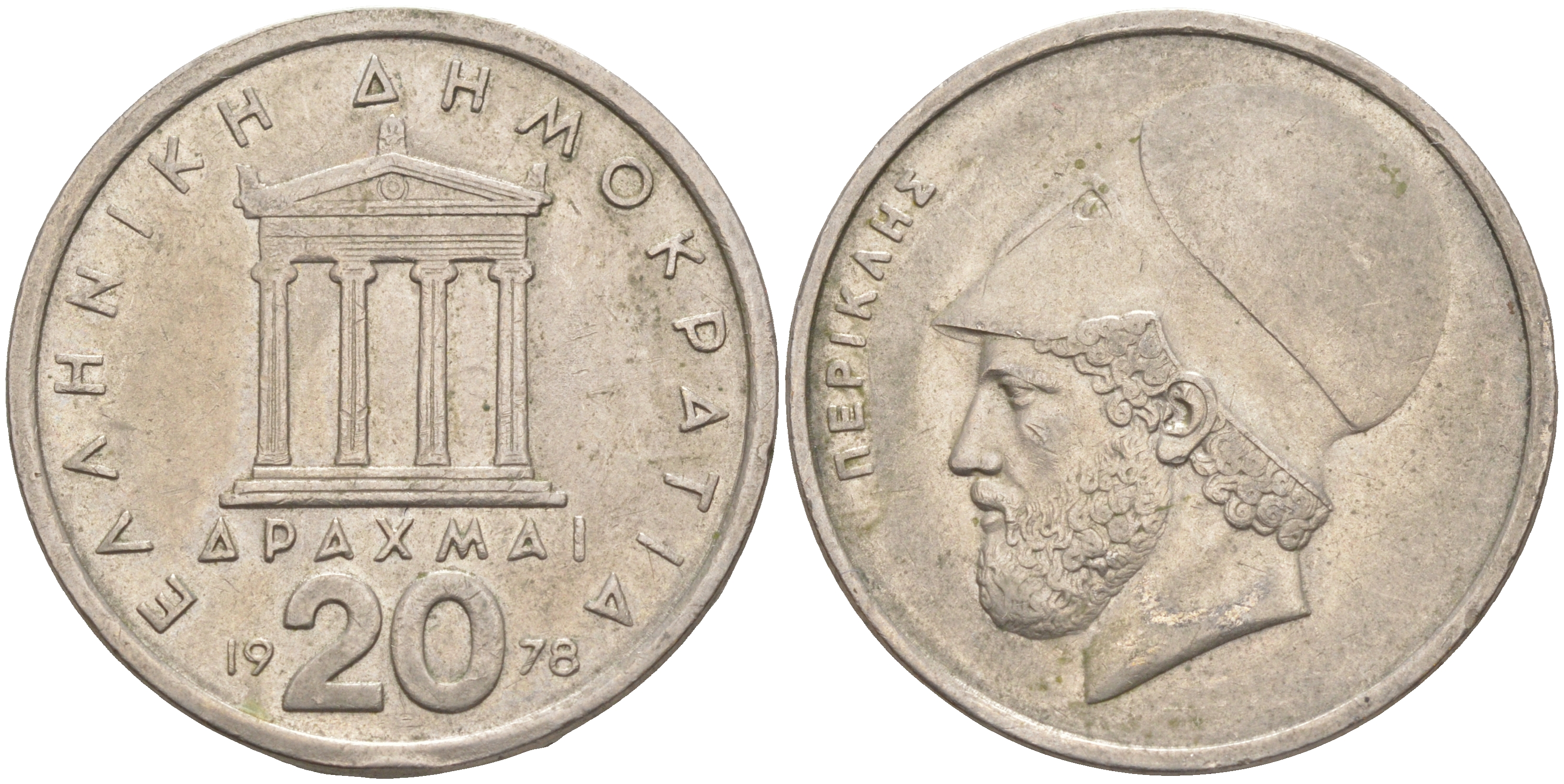 Греция 20 драхм 1978 Перикл, пантеон KM 120 медно-никель 3855-1015