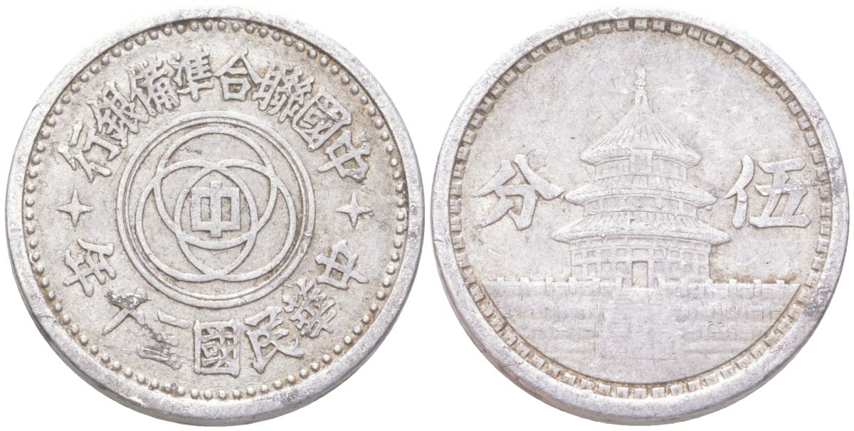 Китай 5 фэней 1941 Yr. 30 Y 524 алюминий 1529-913